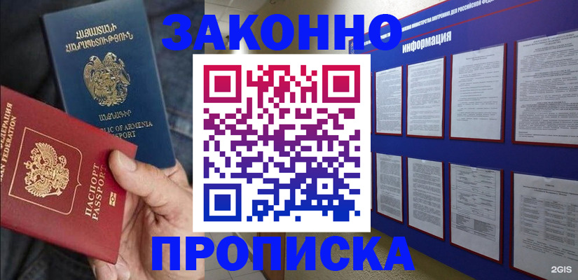 прописка для кредита в Сосновке